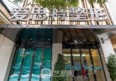 廣西愛(ài)思特整形外科醫(yī)院