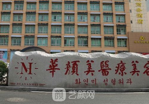 青島整形醫(yī)院哪家好?高口