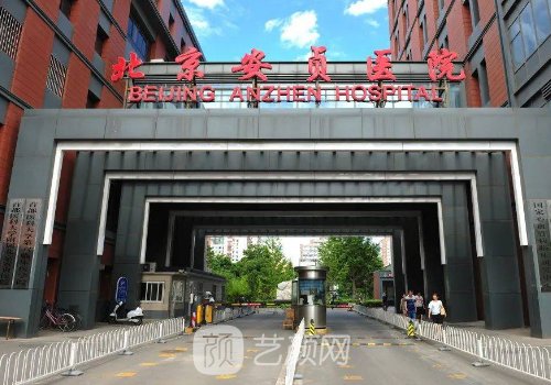 安貞醫(yī)院李文志如何?技術