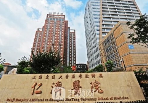 上海仁濟醫(yī)院整形價目表