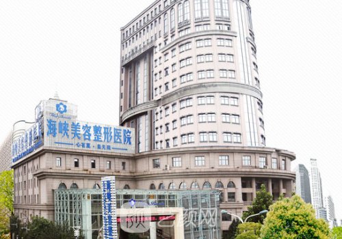 濟(jì)南海峽整形美容醫(yī)院怎