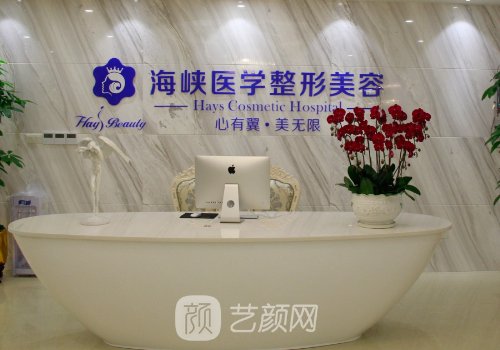 廣州海峽整形醫(yī)院是三甲