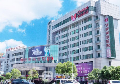 南昌佳美是正規(guī)醫(yī)院嗎?醫(yī)