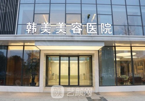 武漢韓美整形醫(yī)院怎么樣