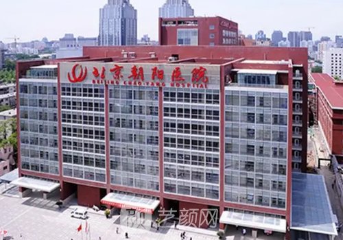 北京朝陽醫(yī)院整形科價(jià)格