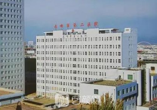 赤峰市第二醫(yī)院整形美容