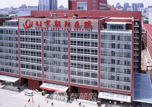 北京朝陽醫(yī)院整形美容中