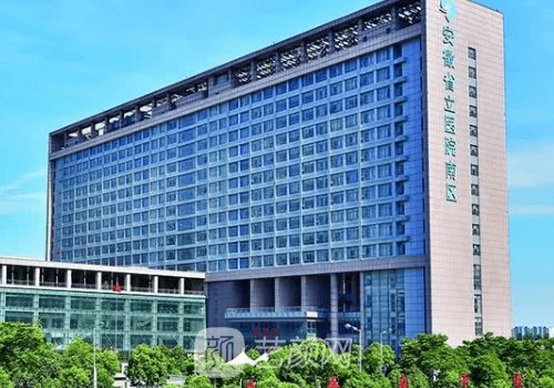 安徽省立醫(yī)院整形美容科