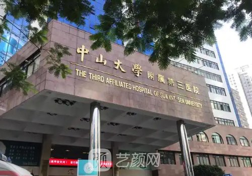 中山三院割雙眼皮那個(gè)醫(yī)