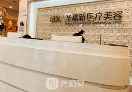 北京圣嘉新整形醫(yī)院地址