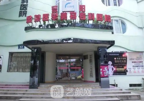 德陽金榮醫(yī)學(xué)美容?？漆t(yī)