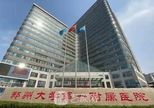 鄭州哪家醫(yī)院整形外科好