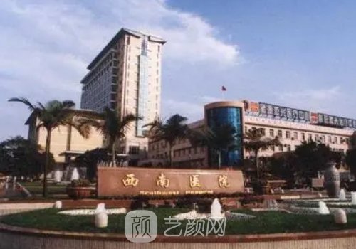 重慶西南醫(yī)院整容科電話(huà)