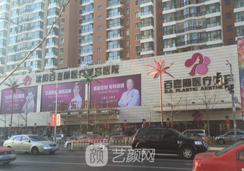沈陽百嘉麗整形醫(yī)院的電