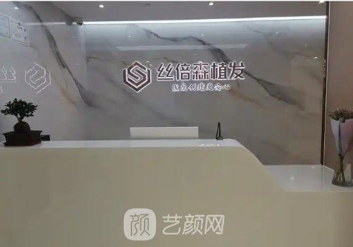 烏魯木齊絲倍森植發(fā)口碑