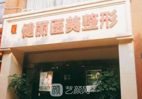 廣州健麗醫(yī)美去眼袋效果