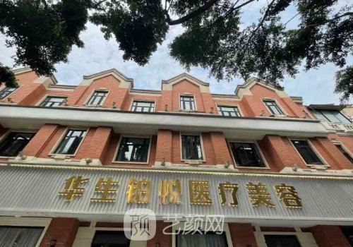 成都華生鉑悅是渠道醫(yī)院