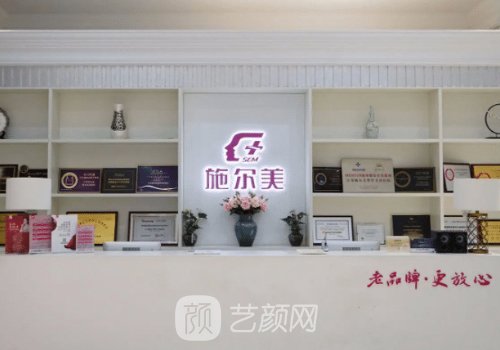 南京施爾美和美貝爾誰更