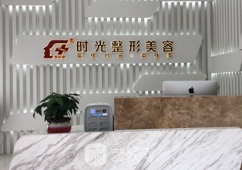 江陰時(shí)光整形醫(yī)院電話一