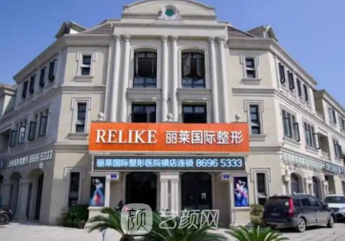 東陽麗萊國(guó)際整形是正規(guī)