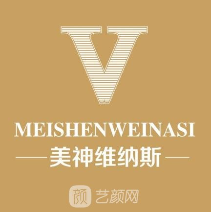 濟(jì)南美神維納斯美容醫(yī)院